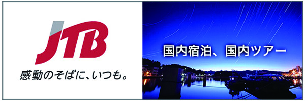 国内ツアー